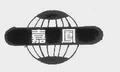 嘉凤