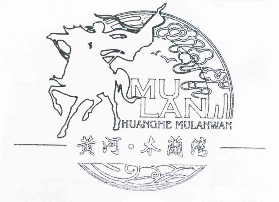 黄河&middot;木兰湾