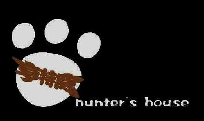亨特窝 HUNTER&rsquo;S HOUSE