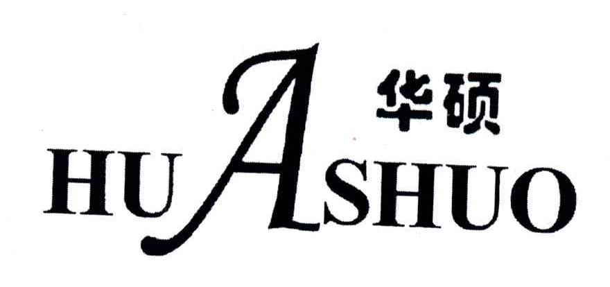 华硕