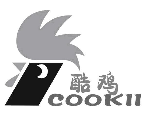 酷鸡 COOKII