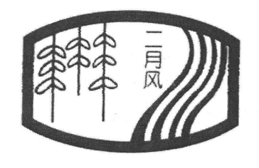 二月风