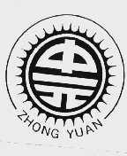 中元