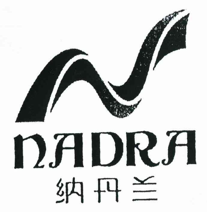 纳丹兰 NADRA