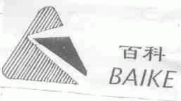 百科