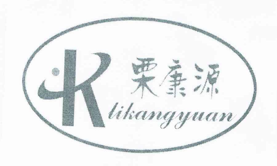栗康源;K