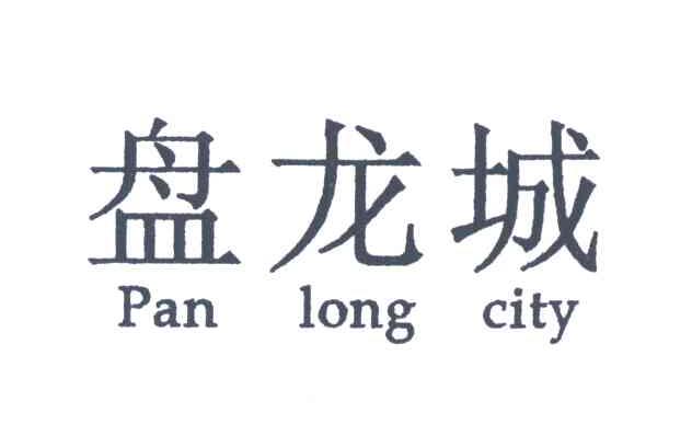 盘龙城;PAN LONG CITY