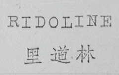 里道林    RIDOLINE
