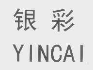 银彩