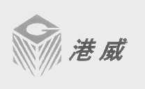港威