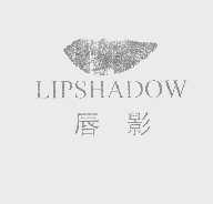 唇影   LIPSHADOW