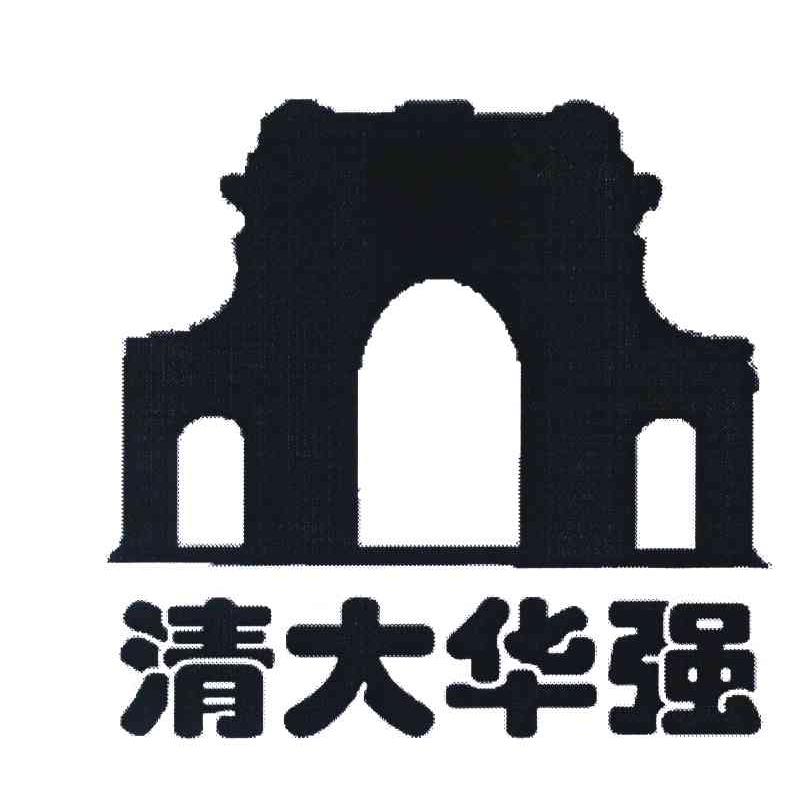 清大华强