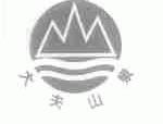 大夫山泉