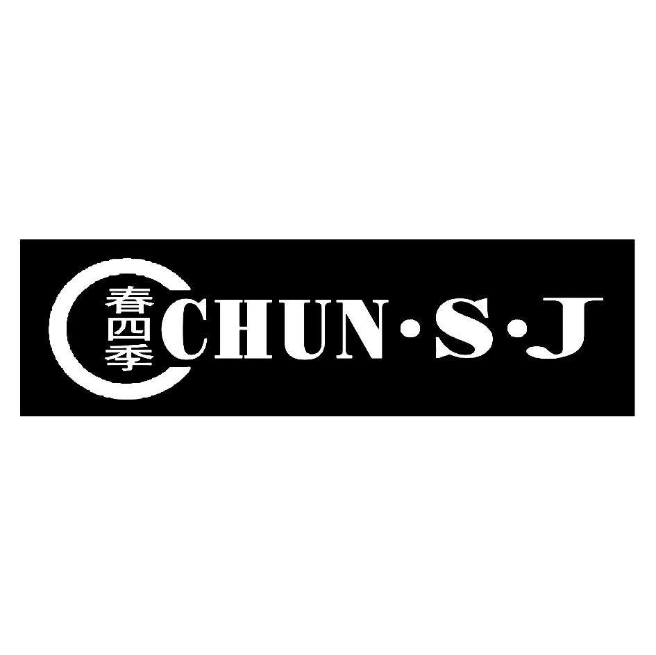 春四季;CHUN.S.J