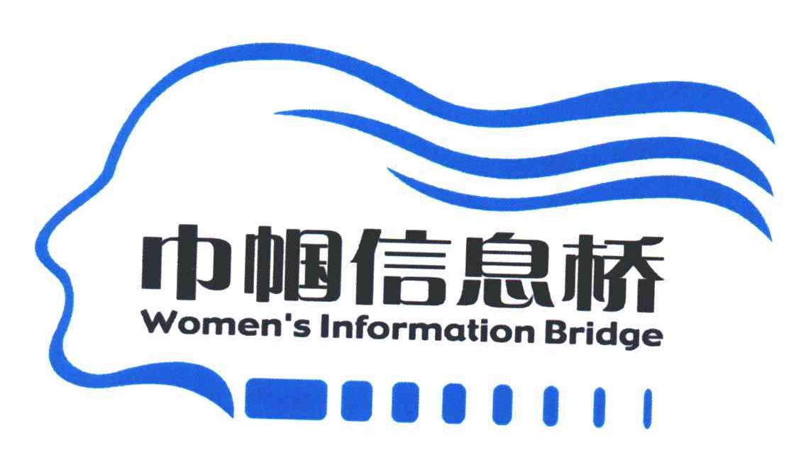 巾帼信息桥WOMEN'S INFORMATION BRIDGE