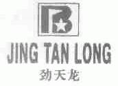 劲天龙