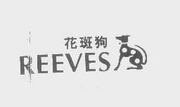 花斑狗   REEVES