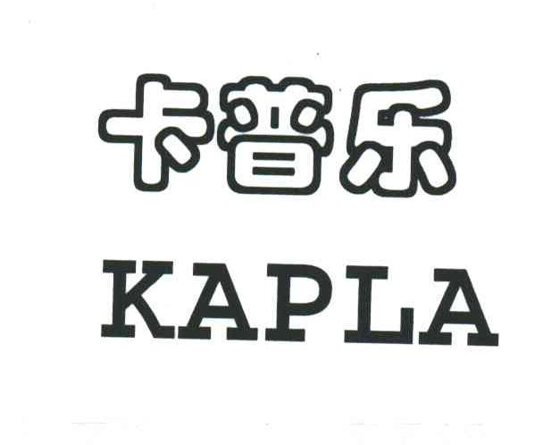 卡普乐;KAPLA