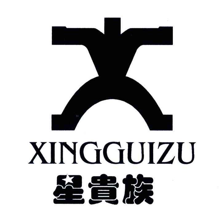 星贵族