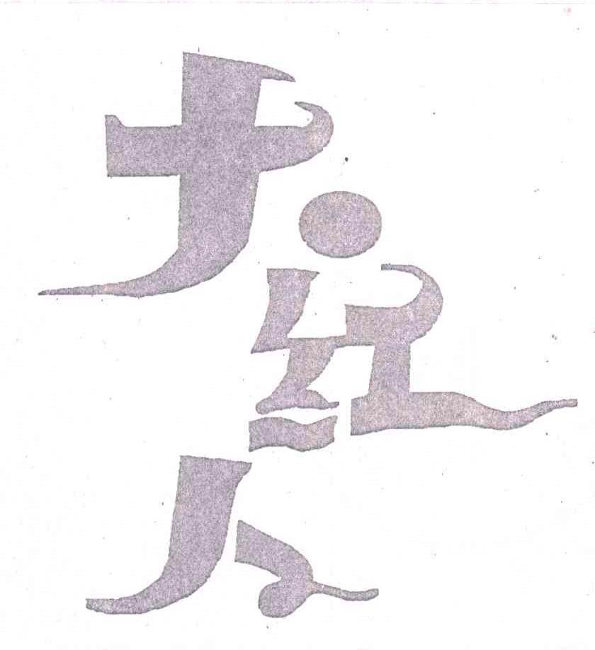 大红人