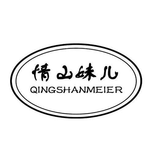 情山妹儿