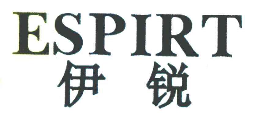 伊锐 ESPIRT