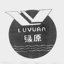 绿原