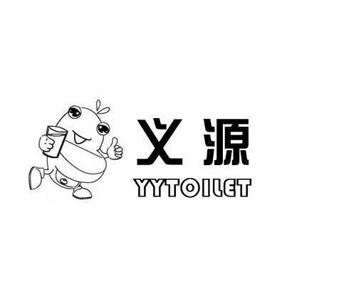 义源 YYTOILET