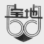 宝地
