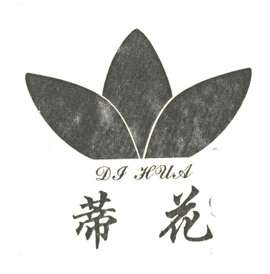 蒂花及图形