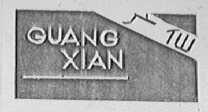 广仙