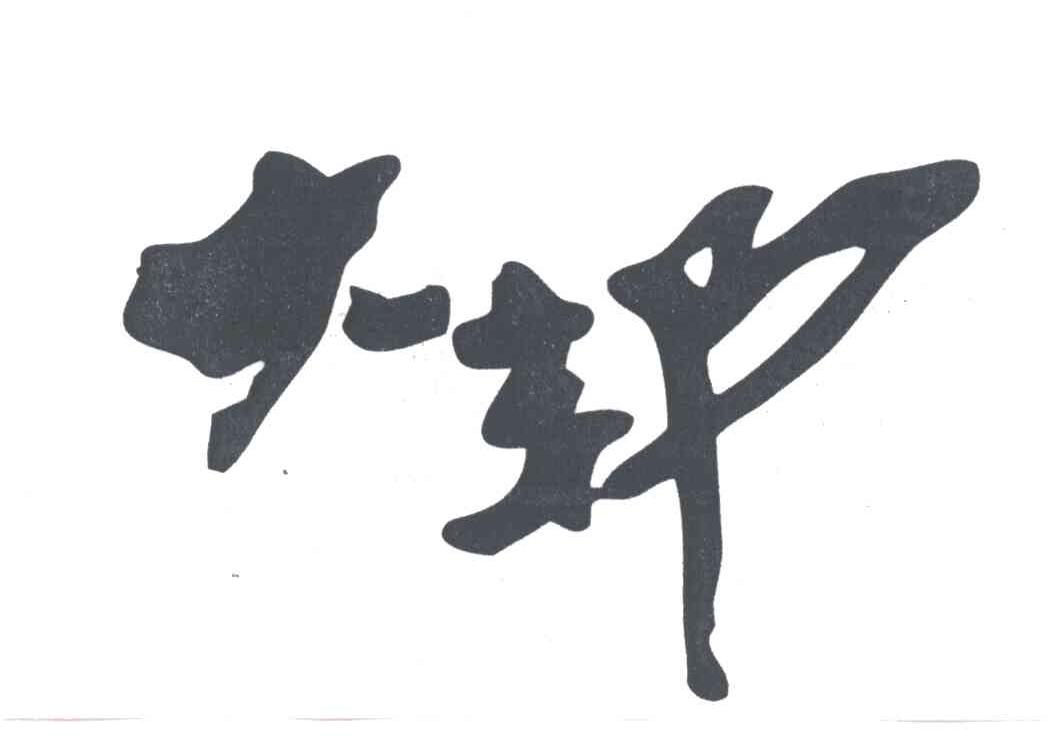大邦