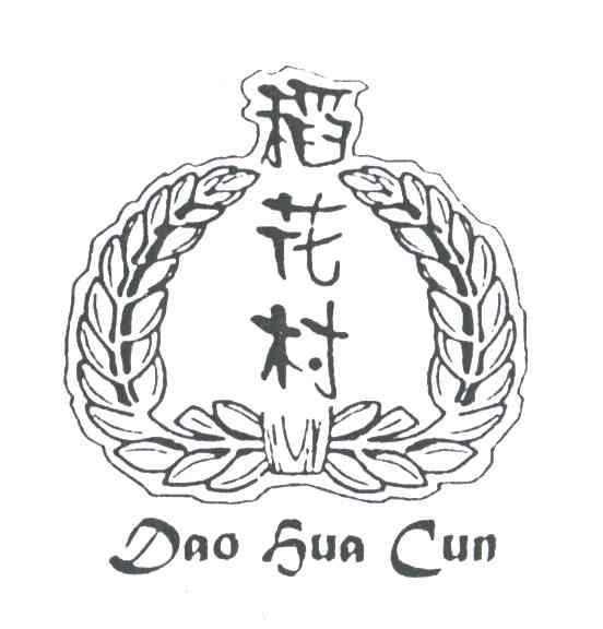 稻花村