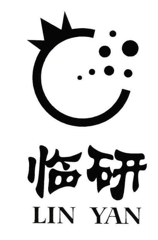 临研