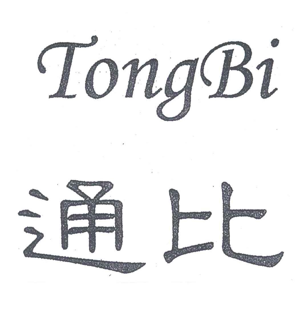 通比
