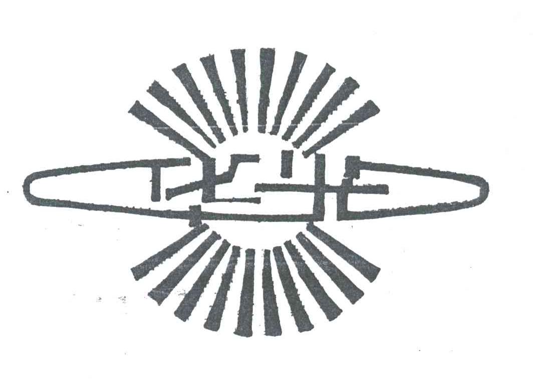 华光