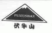 伏牛山