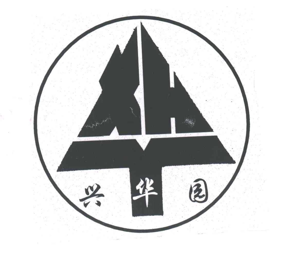 兴华园;XHY