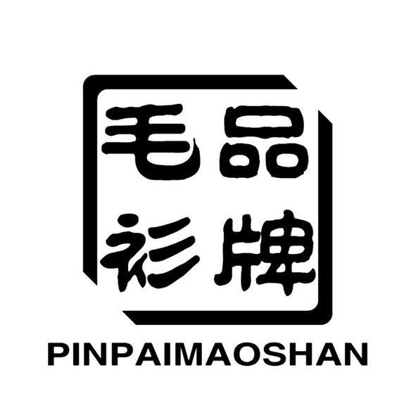 品牌毛衫