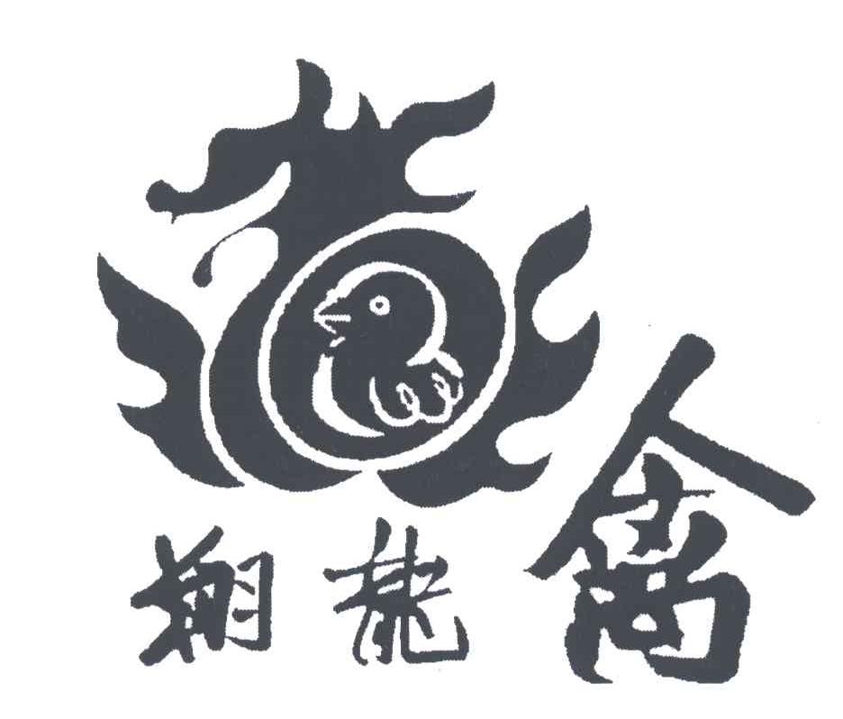 翔龙禽