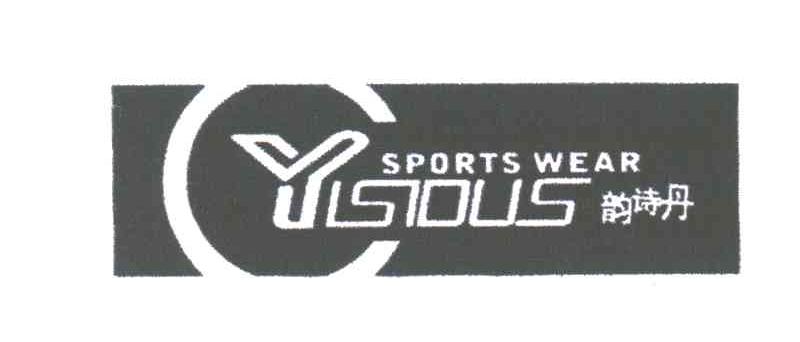 韵诗丹;YISIOUS SPORTS WEAR
