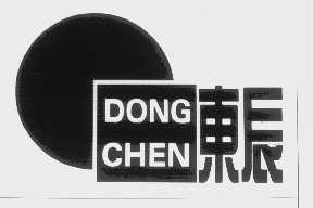 东辰