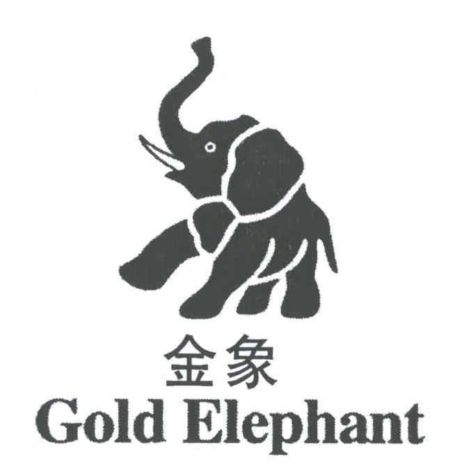 金象;GOLD ELEPHANT