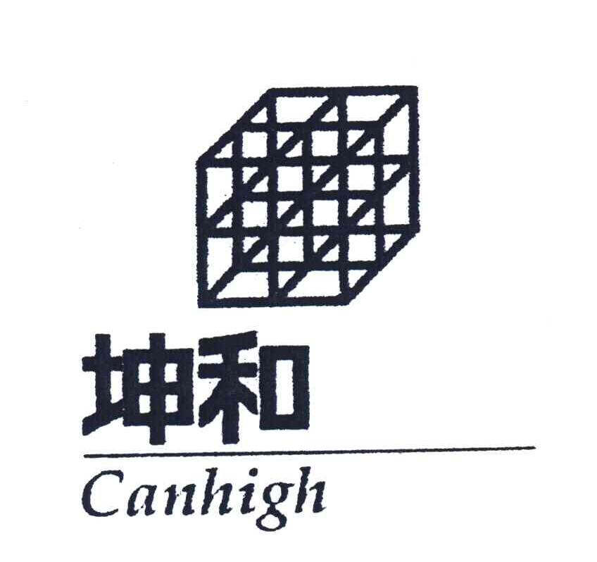 坤和;CANHIGH