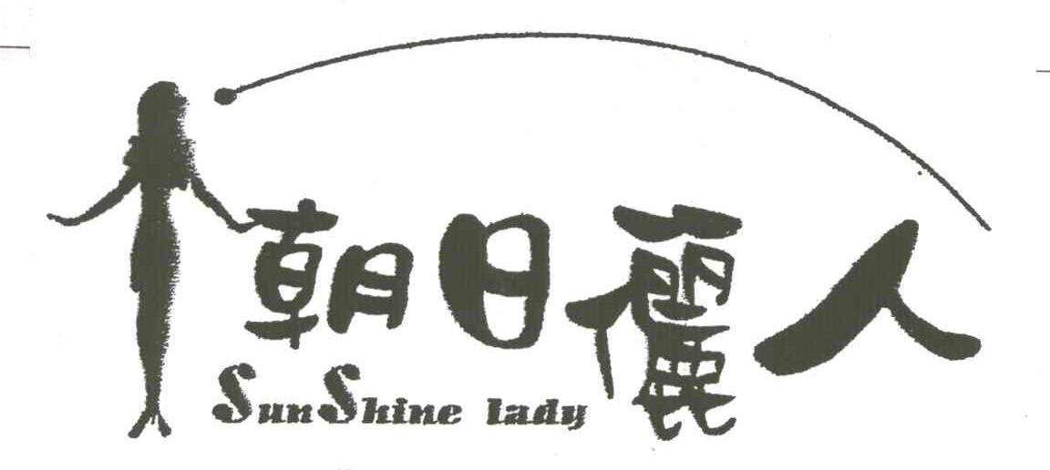 朝日俪人;SUN SHINE LADY