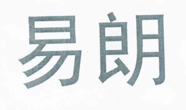 易朗