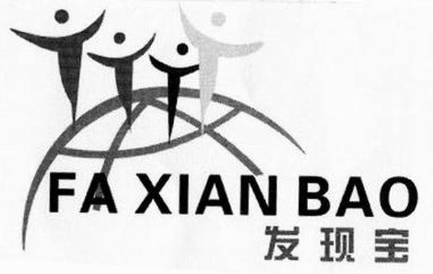 发现宝