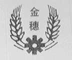 金穗