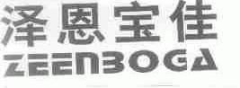 泽恩宝佳;ZEENBOGA