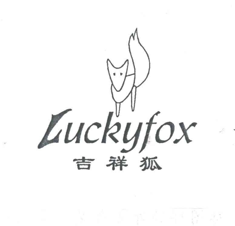 吉祥狐;LUCKYFOX